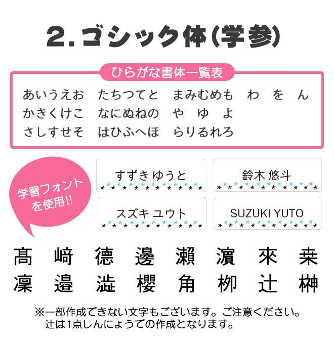 透明 お名前シール 2タイプ目