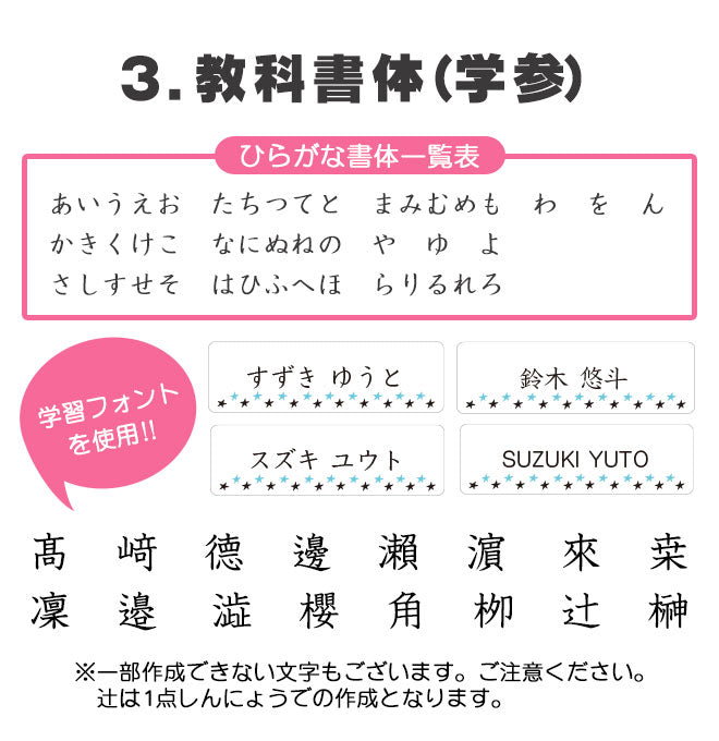透明 お名前シール 2タイプ目