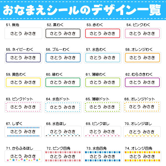 透明 お名前シール 2タイプ目