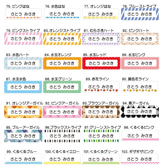 透明 お名前シール 2タイプ目