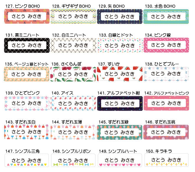 透明 お名前シール 2タイプ目