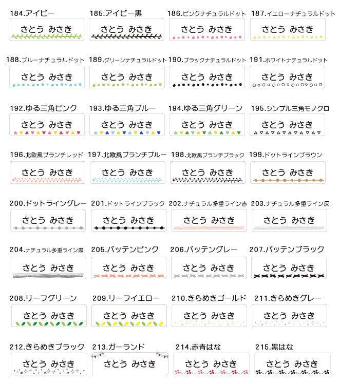 透明 お名前シール 2タイプ目