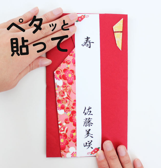 のし袋用シール