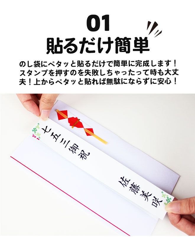 のし袋用シール