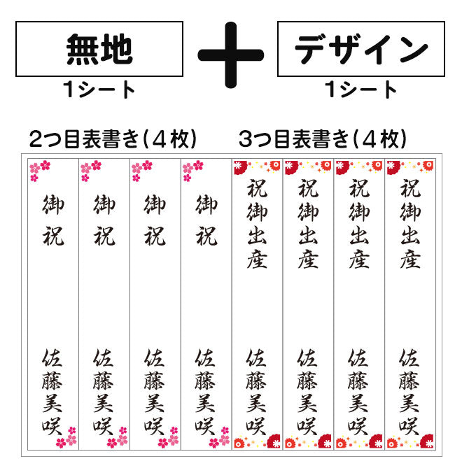 のし袋用シール