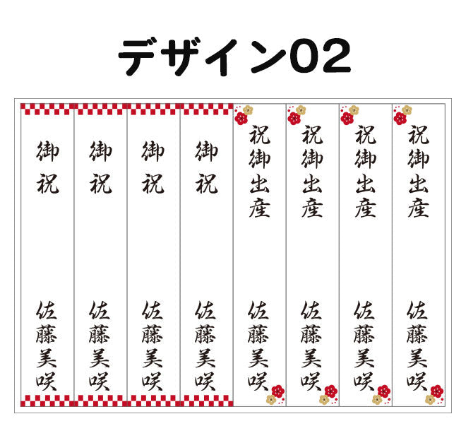 のし袋用シール