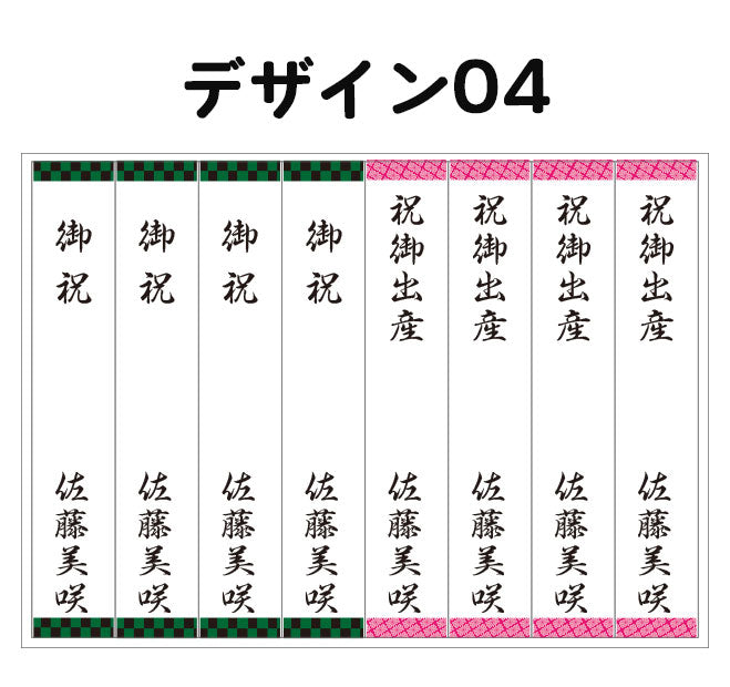 のし袋用シール