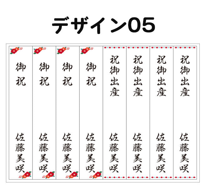 のし袋用シール