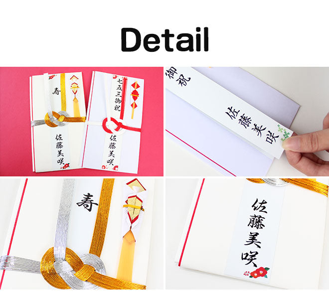 のし袋用シール