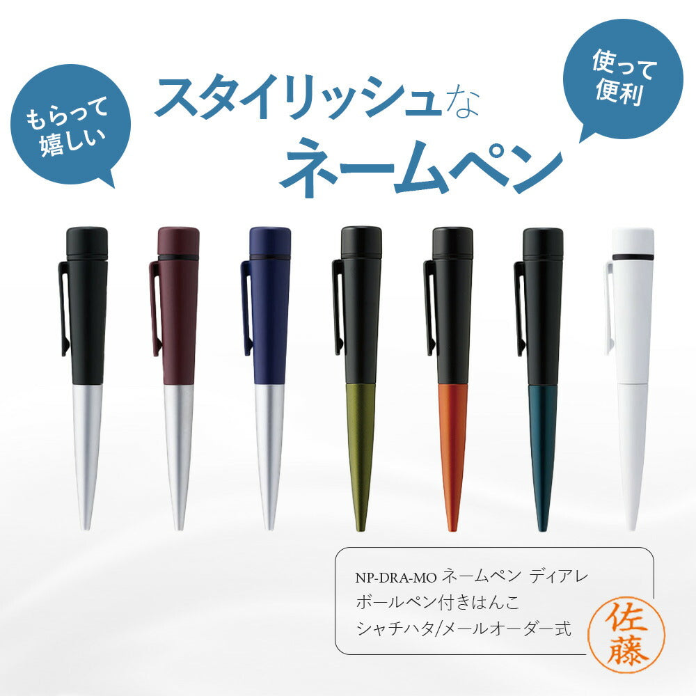 シャチハタ ネームペン ディアレ ボールペン 印鑑付きボールペン 印鑑 はんこ 一体型 認印 ネーム印 9mm（メールオーダー式）