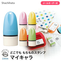シャチハタ どこでも もちものスタンプ マイキャラ 似顔絵入り名前スタンプ 13mm（メールオーダー式）
