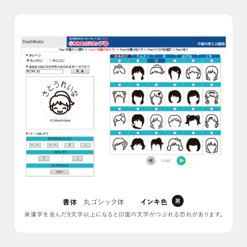シャチハタ 似顔絵入りお名前スタンプ インク不要 プラスチック 布 対応（メールオーダー式）