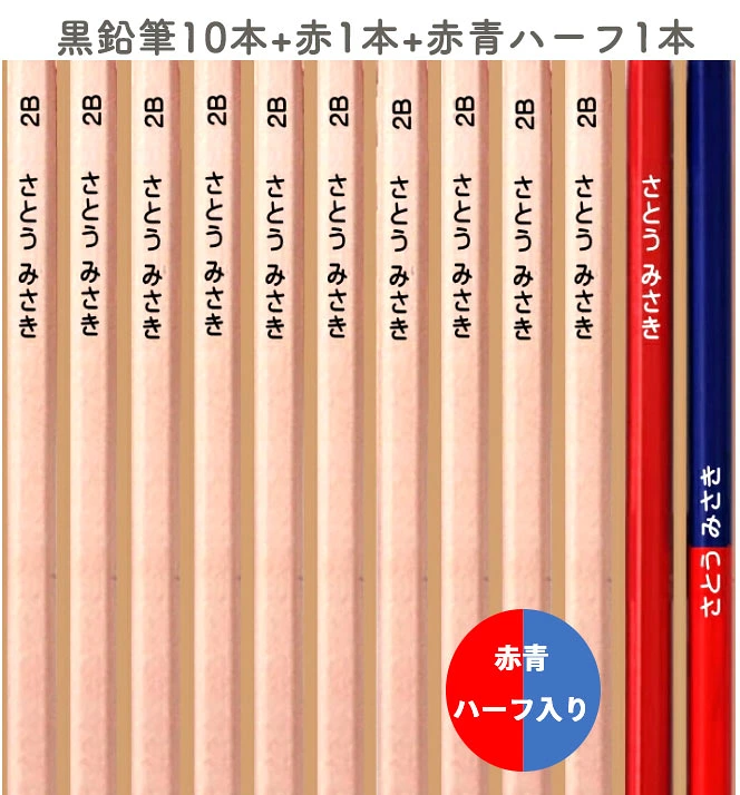 鉛筆 名入れ 無料 卒園 記念 ペンペン ウッド ナチュラル 赤・赤青鉛筆入り えんぴつ 入学祝 12本1ダース セット エンピツ 名前 名前入り 保育園 幼稚園 小学生 子供 なまえ ギフト プレゼント 卒業 入学 入園 男の子 女の子 祝い 記念品