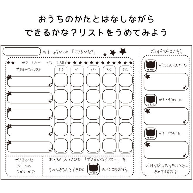 できるかな？ シート