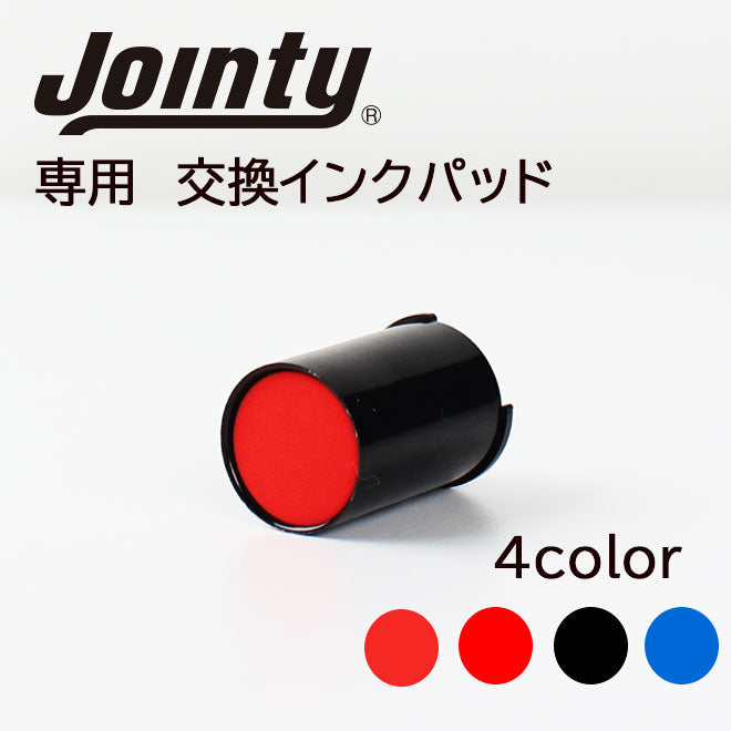 ジョインティ 回転式ネーム印（Jointy J9）専用 インクパッド