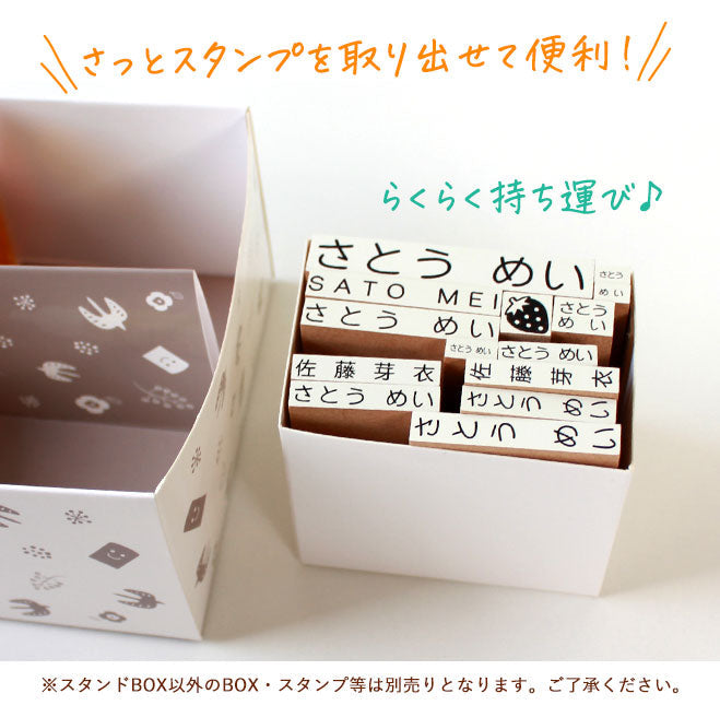 おなまえスタンプ専用 スタンドBOX(白)