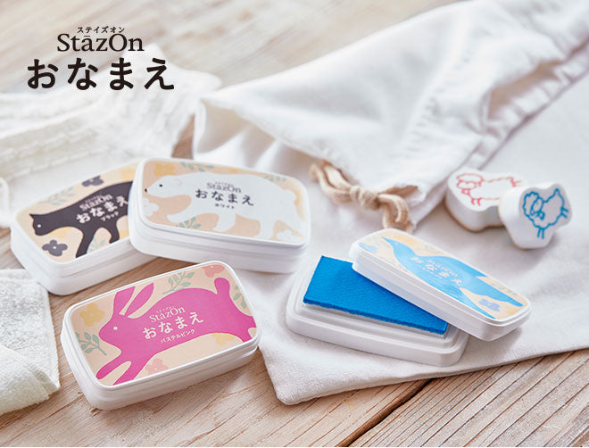 ステイズオン おなまえ