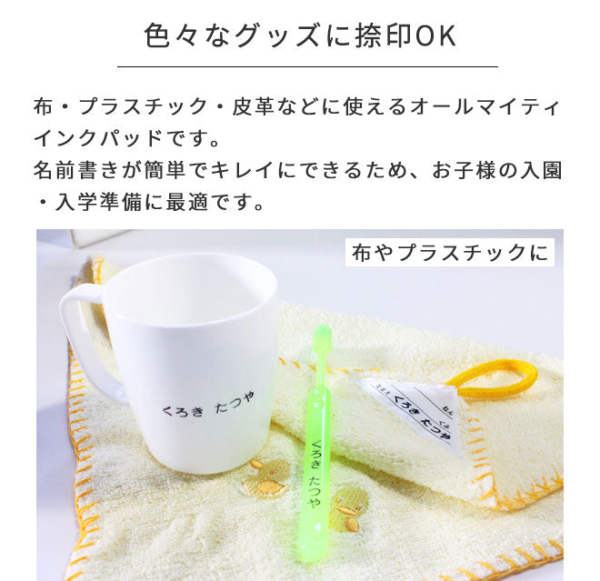 ステイズオン おなまえ