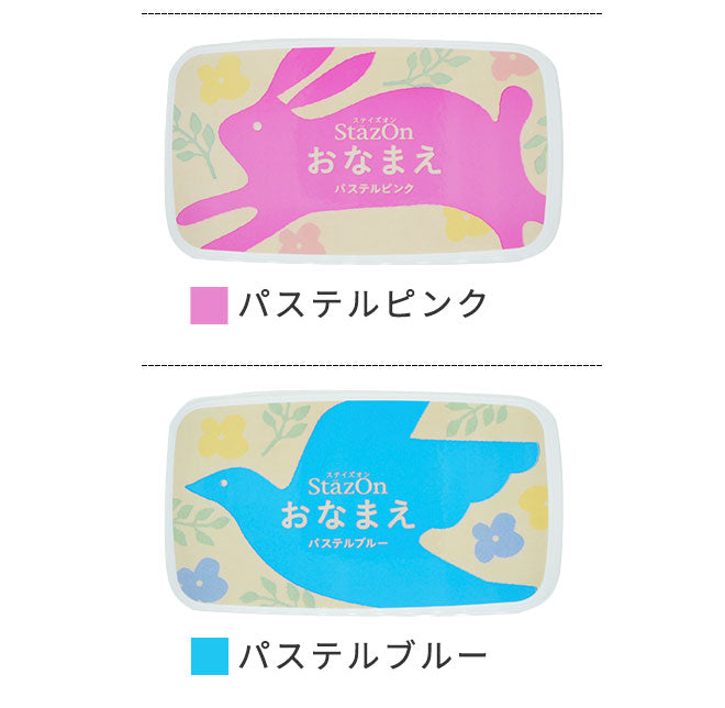 ステイズオン おなまえ
