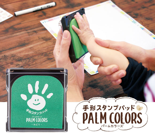 手形スタンプ PALM COLORS