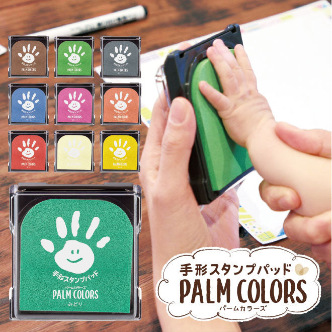 手形スタンプ PALM COLORS