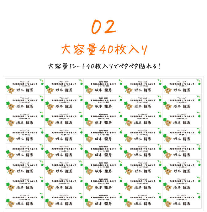 住所シール 40枚入り