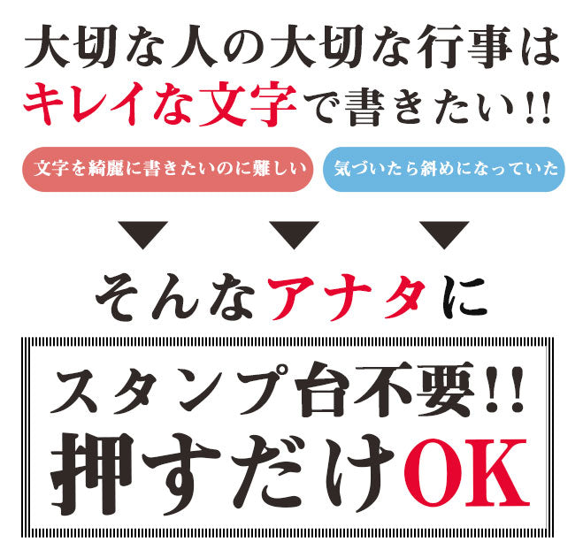 のし袋用スタンプゴム印 （浸透印タイプ） 【60mm×16mm】