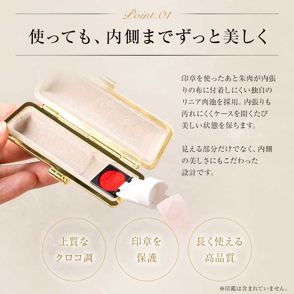 印鑑ケース はんこケース クロコ型押し 金枠 ＳＴクロコケース リニア肉池付 6色展開 10.5mm〜18mm対応