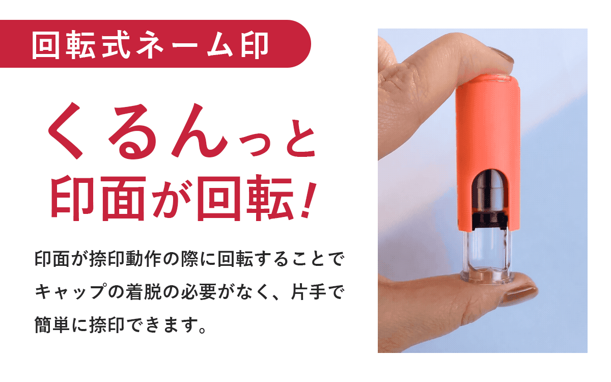 オスカ oscca 回転式ネーム印 6mm 印鑑 はんこ 訂正印 就職祝い プレゼント