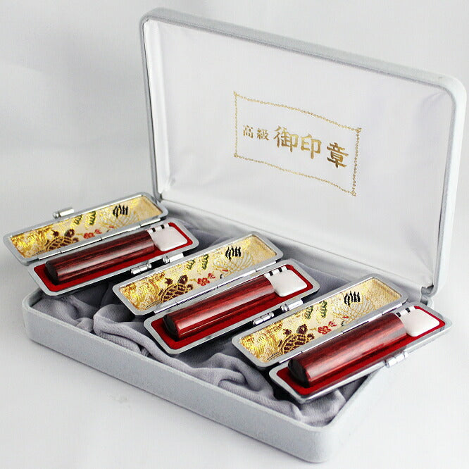 アグニ 化粧箱/高級もみ革印鑑ケース（鶴亀）付 3本セット 【12.0/13.5/18.0mm】