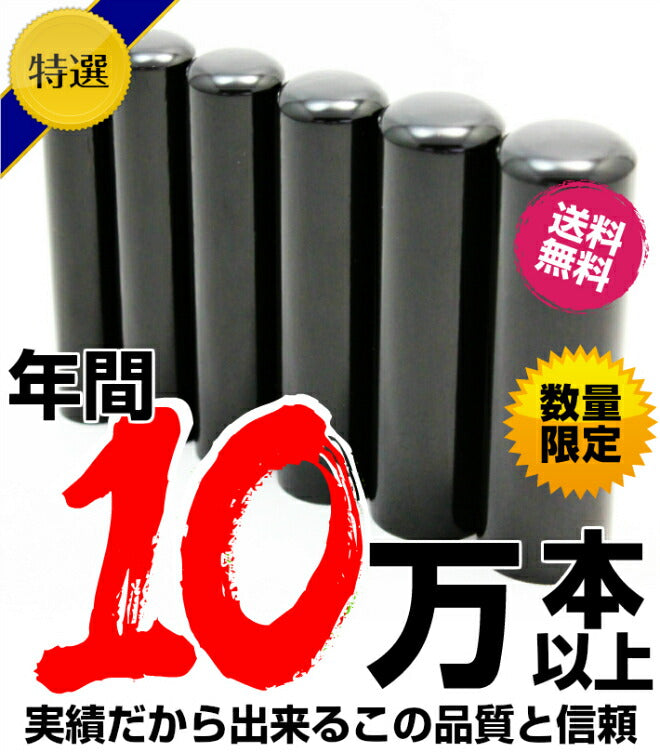 黒水牛 高級もみ革印鑑ケース付 【10.5〜15.0mm】