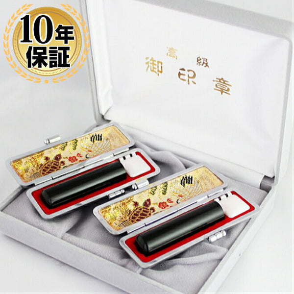 黒水牛 別珍化粧箱 鶴亀・高級もみ革印鑑ケース付 2本セット 【10.5