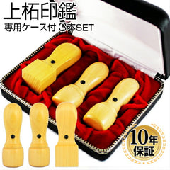 上柘 3本セット（24 天角）専用ケース付