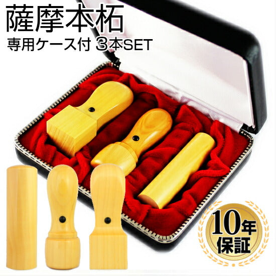 薩摩本柘 3本セット Aセット（21 天丸）