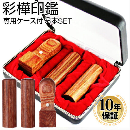 彩樺 3本セット Cセット（21 天丸）