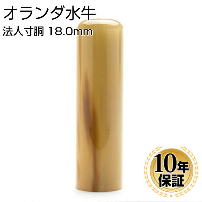 オランダ水牛 【18.0mm】 寸胴