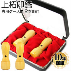 上柘 専用ケース付 2本Dセット