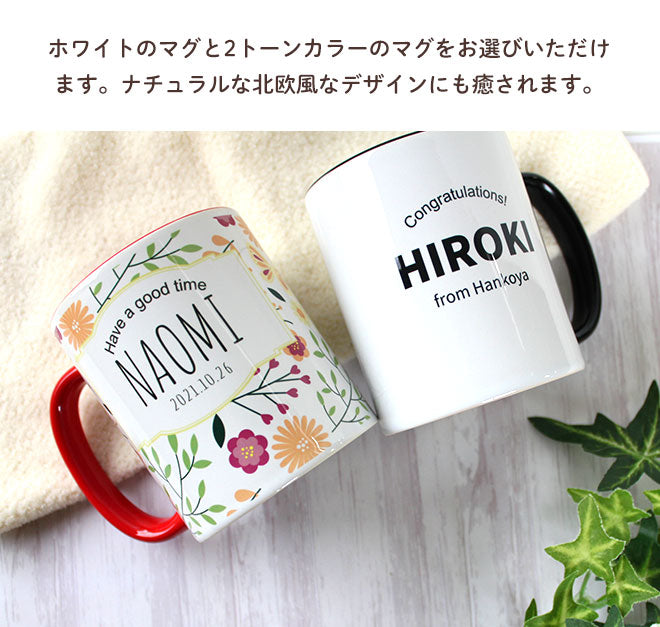 名入れ オリジナル マイマグカップ