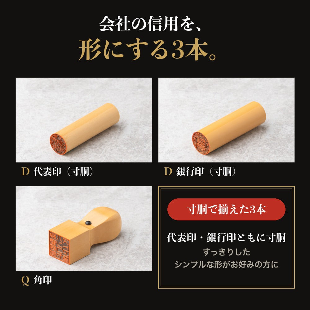 セットの印鑑