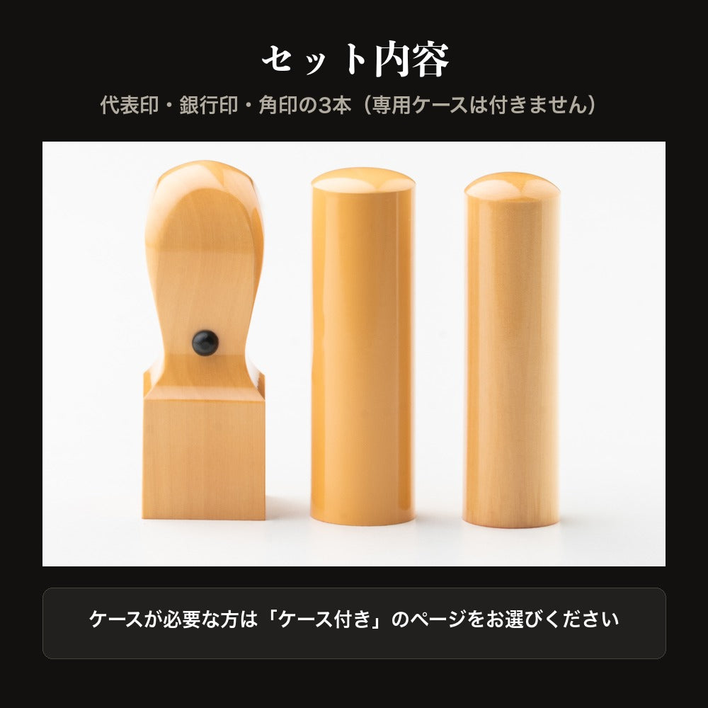 セット内容