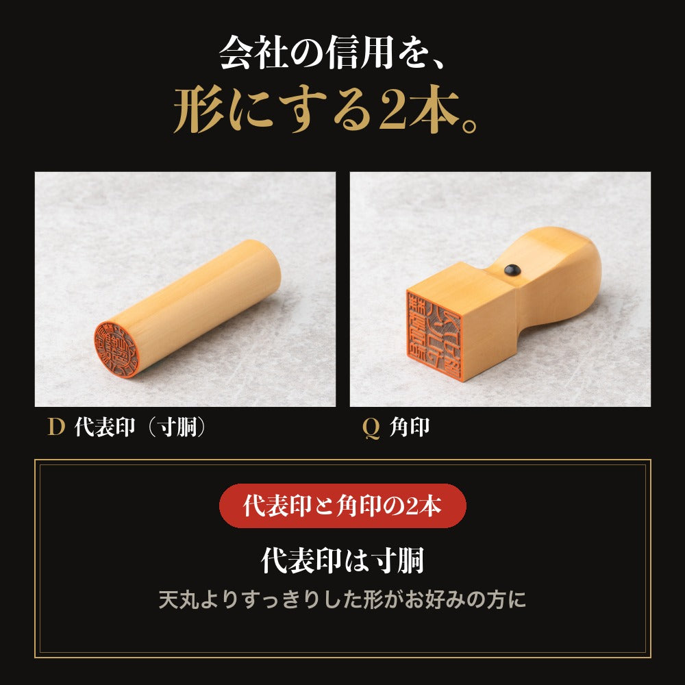 セットの印鑑