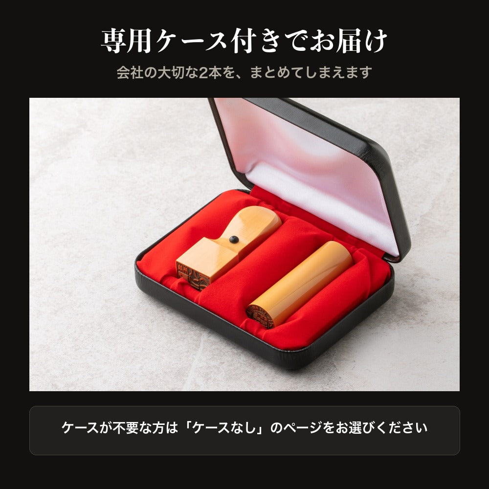 専用ケース付き