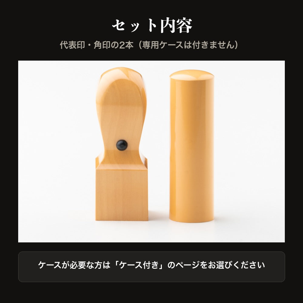 セット内容