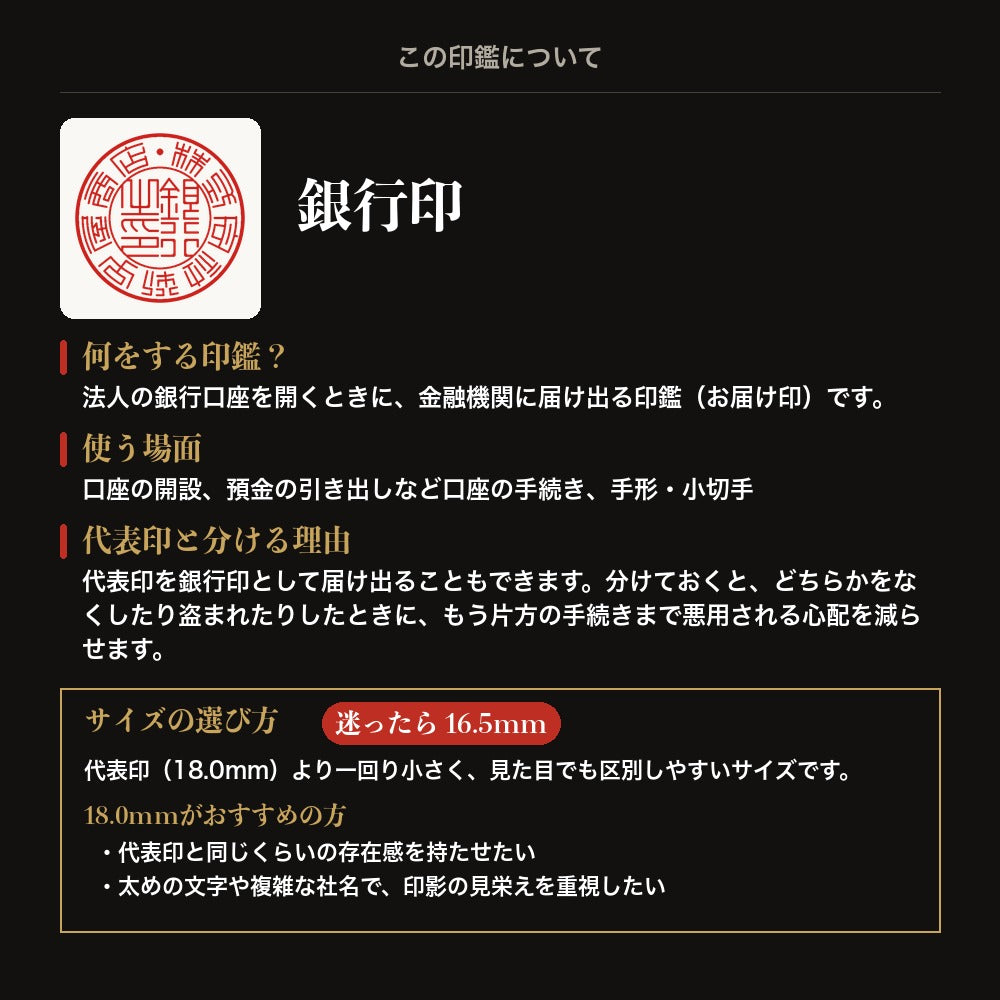 銀行印とは