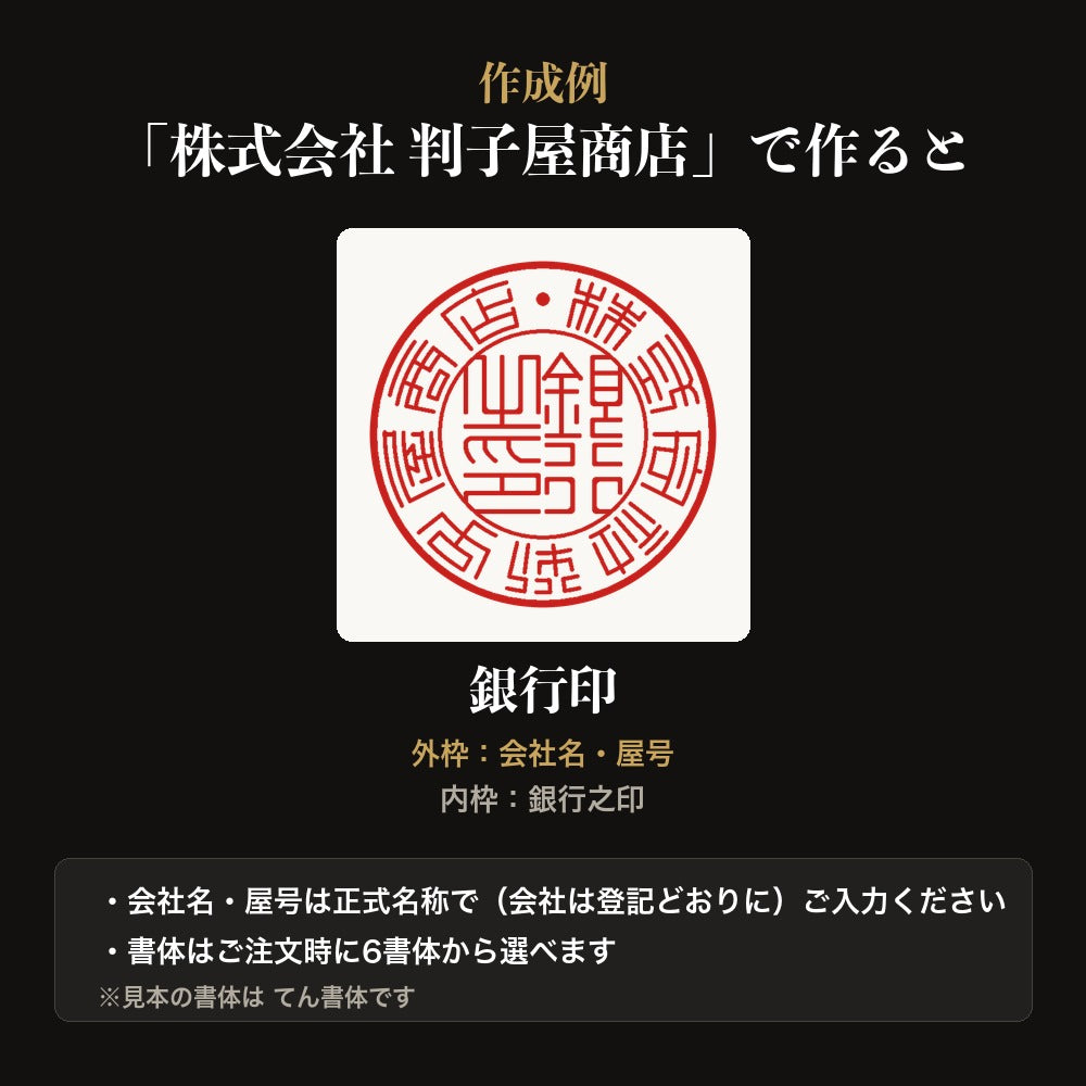 印面の作成例
