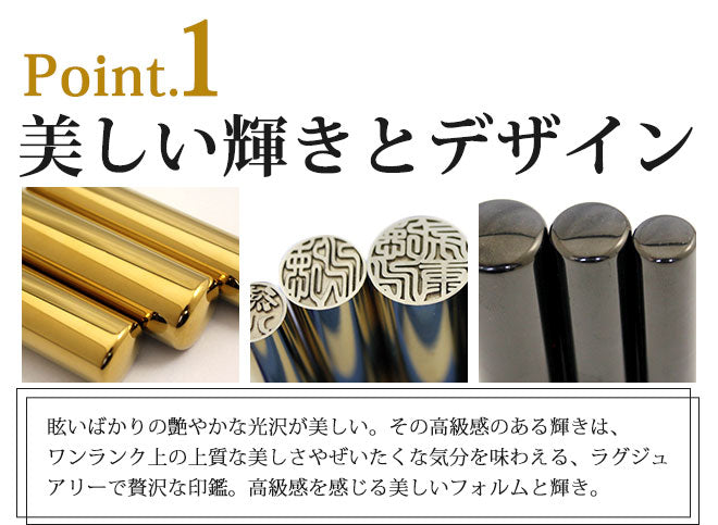 プレミアムカラー 高級もみ革印鑑ケース付 【10.5〜15.0mm】 ゴールド・ブラック