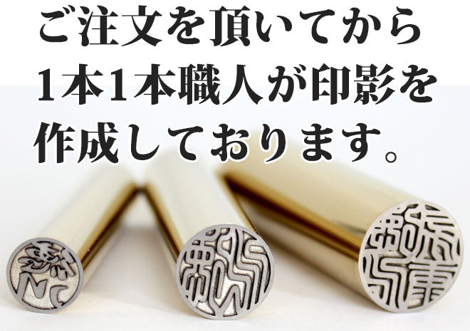 プレミアムカラー 高級もみ革印鑑ケース付 【10.5〜15.0mm】 ゴールド・ブラック