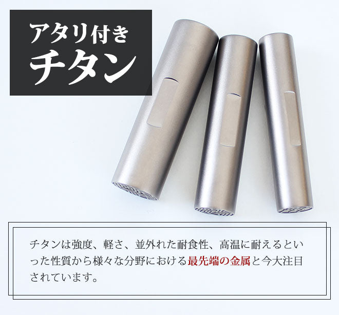 ブラストチタン 【10.5〜18.0mm】 アタリ付き