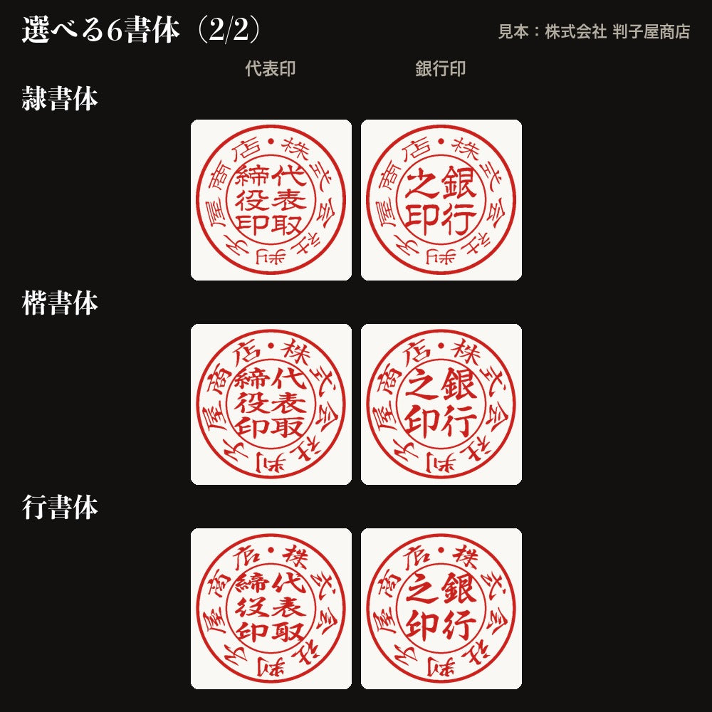 選べる6書体