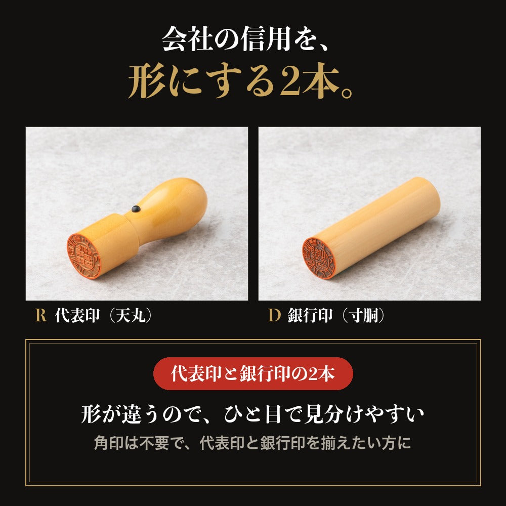 セットの印鑑